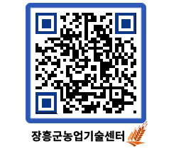 농업기술센터 QRCODE - 행사일정 페이지 바로가기 (http://www.jangheung.go.kr/jares/5djnhs@)