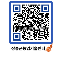 농업기술센터 QRCODE - 행사일정 페이지 바로가기 (http://www.jangheung.go.kr/jares/5dubvf@)