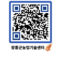 농업기술센터 QRCODE - 행사일정 페이지 바로가기 (http://www.jangheung.go.kr/jares/5frlxu@)