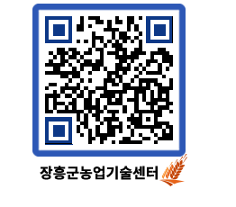 농업기술센터 QRCODE - 행사일정 페이지 바로가기 (http://www.jangheung.go.kr/jares/5h25y4@)