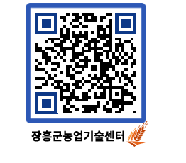 농업기술센터 QRCODE - 행사일정 페이지 바로가기 (http://www.jangheung.go.kr/jares/5ifo43@)