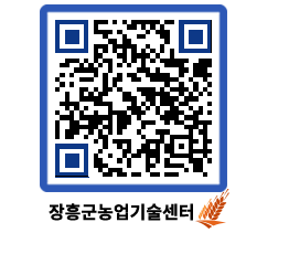 농업기술센터 QRCODE - 행사일정 페이지 바로가기 (http://www.jangheung.go.kr/jares/5lwwiy@)