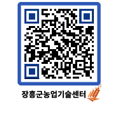 농업기술센터 QRCODE - 행사일정 페이지 바로가기 (http://www.jangheung.go.kr/jares/5oj4fi@)