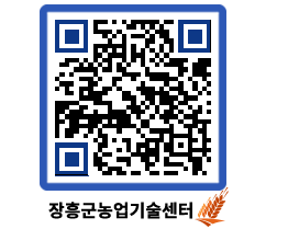 농업기술센터 QRCODE - 행사일정 페이지 바로가기 (http://www.jangheung.go.kr/jares/5qvbf3@)