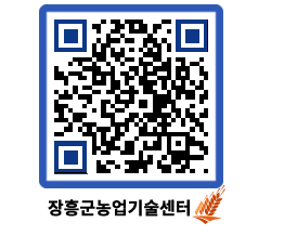 농업기술센터 QRCODE - 행사일정 페이지 바로가기 (http://www.jangheung.go.kr/jares/5rwiba@)