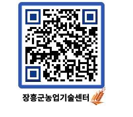 농업기술센터 QRCODE - 행사일정 페이지 바로가기 (http://www.jangheung.go.kr/jares/5siakx@)