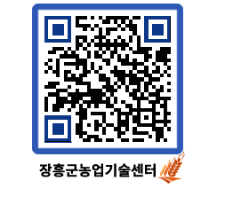 농업기술센터 QRCODE - 행사일정 페이지 바로가기 (http://www.jangheung.go.kr/jares/5szx0x@)