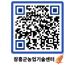 농업기술센터 QRCODE - 행사일정 페이지 바로가기 (http://www.jangheung.go.kr/jares/5t1n3i@)