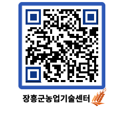 농업기술센터 QRCODE - 행사일정 페이지 바로가기 (http://www.jangheung.go.kr/jares/5t35p2@)