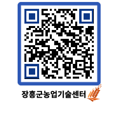 농업기술센터 QRCODE - 행사일정 페이지 바로가기 (http://www.jangheung.go.kr/jares/5us5iy@)