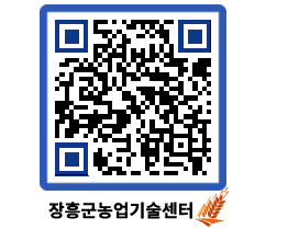 농업기술센터 QRCODE - 행사일정 페이지 바로가기 (http://www.jangheung.go.kr/jares/5uurry@)