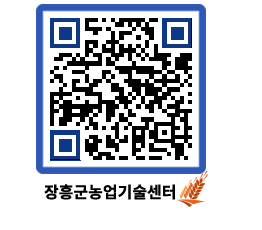 농업기술센터 QRCODE - 행사일정 페이지 바로가기 (http://www.jangheung.go.kr/jares/5vmgqs@)