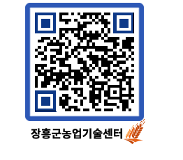 농업기술센터 QRCODE - 행사일정 페이지 바로가기 (http://www.jangheung.go.kr/jares/5vrffk@)