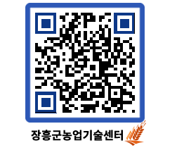 농업기술센터 QRCODE - 행사일정 페이지 바로가기 (http://www.jangheung.go.kr/jares/5vx4nc@)