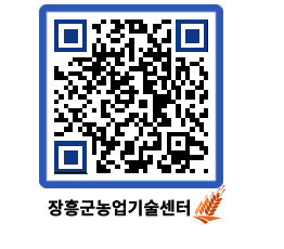 농업기술센터 QRCODE - 행사일정 페이지 바로가기 (http://www.jangheung.go.kr/jares/5wjs55@)