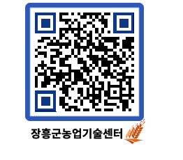 농업기술센터 QRCODE - 행사일정 페이지 바로가기 (http://www.jangheung.go.kr/jares/5xrqmu@)