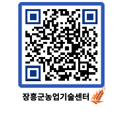 농업기술센터 QRCODE - 행사일정 페이지 바로가기 (http://www.jangheung.go.kr/jares/5ykggz@)