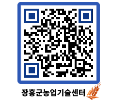 농업기술센터 QRCODE - 행사일정 페이지 바로가기 (http://www.jangheung.go.kr/jares/5yot1y@)