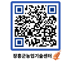 농업기술센터 QRCODE - 행사일정 페이지 바로가기 (http://www.jangheung.go.kr/jares/5yyu3r@)