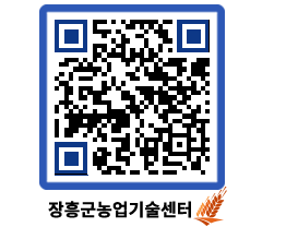 농업기술센터 QRCODE - 행사일정 페이지 바로가기 (http://www.jangheung.go.kr/jares/abw2u5@)