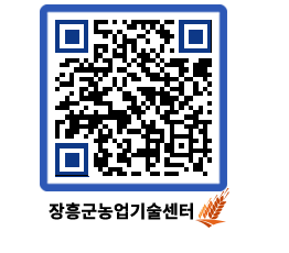 농업기술센터 QRCODE - 행사일정 페이지 바로가기 (http://www.jangheung.go.kr/jares/aei05f@)