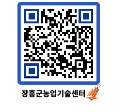 농업기술센터 QRCODE - 행사일정 페이지 바로가기 (http://www.jangheung.go.kr/jares/ah5xku@)