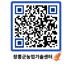 농업기술센터 QRCODE - 행사일정 페이지 바로가기 (http://www.jangheung.go.kr/jares/aiihym@)