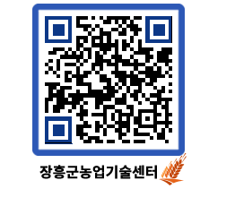 농업기술센터 QRCODE - 행사일정 페이지 바로가기 (http://www.jangheung.go.kr/jares/aj0dqn@)