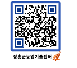 농업기술센터 QRCODE - 행사일정 페이지 바로가기 (http://www.jangheung.go.kr/jares/ajq3pb@)