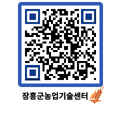 농업기술센터 QRCODE - 행사일정 페이지 바로가기 (http://www.jangheung.go.kr/jares/amaaju@)