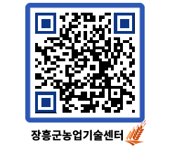 농업기술센터 QRCODE - 행사일정 페이지 바로가기 (http://www.jangheung.go.kr/jares/antm2v@)