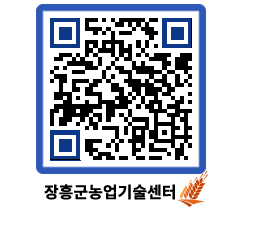 농업기술센터 QRCODE - 행사일정 페이지 바로가기 (http://www.jangheung.go.kr/jares/aqap5i@)