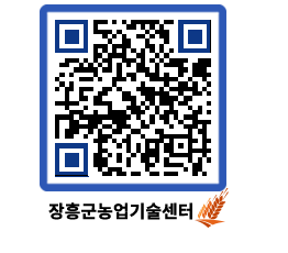 농업기술센터 QRCODE - 행사일정 페이지 바로가기 (http://www.jangheung.go.kr/jares/av1lwp@)