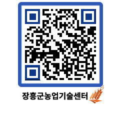 농업기술센터 QRCODE - 행사일정 페이지 바로가기 (http://www.jangheung.go.kr/jares/axkrpz@)