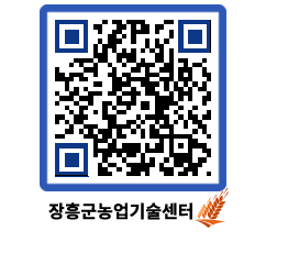 농업기술센터 QRCODE - 행사일정 페이지 바로가기 (http://www.jangheung.go.kr/jares/b1yows@)