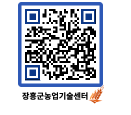 농업기술센터 QRCODE - 행사일정 페이지 바로가기 (http://www.jangheung.go.kr/jares/b2tkg4@)