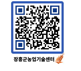 농업기술센터 QRCODE - 행사일정 페이지 바로가기 (http://www.jangheung.go.kr/jares/b3fuxa@)