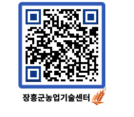 농업기술센터 QRCODE - 행사일정 페이지 바로가기 (http://www.jangheung.go.kr/jares/b4jh3z@)