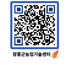 농업기술센터 QRCODE - 행사일정 페이지 바로가기 (http://www.jangheung.go.kr/jares/bch4n3@)