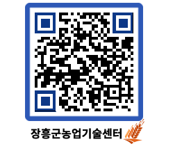 농업기술센터 QRCODE - 행사일정 페이지 바로가기 (http://www.jangheung.go.kr/jares/bfklfh@)