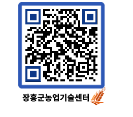 농업기술센터 QRCODE - 행사일정 페이지 바로가기 (http://www.jangheung.go.kr/jares/bisuxt@)