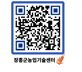 농업기술센터 QRCODE - 행사일정 페이지 바로가기 (http://www.jangheung.go.kr/jares/bno0rh@)