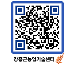 농업기술센터 QRCODE - 행사일정 페이지 바로가기 (http://www.jangheung.go.kr/jares/bnpmnq@)