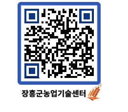 농업기술센터 QRCODE - 행사일정 페이지 바로가기 (http://www.jangheung.go.kr/jares/bo2g1i@)