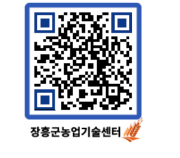 농업기술센터 QRCODE - 행사일정 페이지 바로가기 (http://www.jangheung.go.kr/jares/boil3n@)