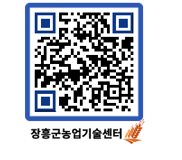 농업기술센터 QRCODE - 행사일정 페이지 바로가기 (http://www.jangheung.go.kr/jares/bqs3l4@)