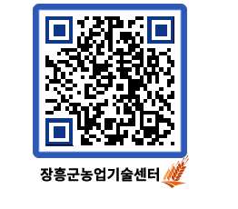 농업기술센터 QRCODE - 행사일정 페이지 바로가기 (http://www.jangheung.go.kr/jares/btvepk@)