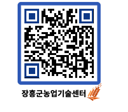 농업기술센터 QRCODE - 행사일정 페이지 바로가기 (http://www.jangheung.go.kr/jares/bvxlqi@)