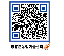 농업기술센터 QRCODE - 행사일정 페이지 바로가기 (http://www.jangheung.go.kr/jares/byhvq4@)