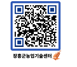 농업기술센터 QRCODE - 행사일정 페이지 바로가기 (http://www.jangheung.go.kr/jares/c1k0dg@)